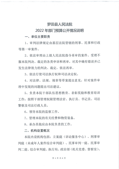 罗田县人民法院2022年度部门预算公开说明扫描件_00.png